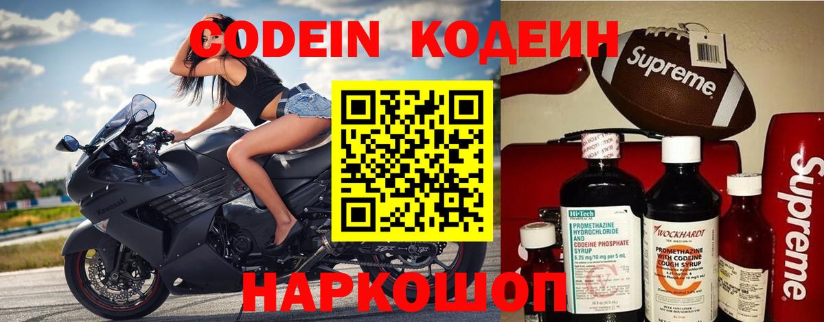 Кодеин Purple Drank  Codein напиток Lean (лин)  Вход с VPN  Чапаевск 